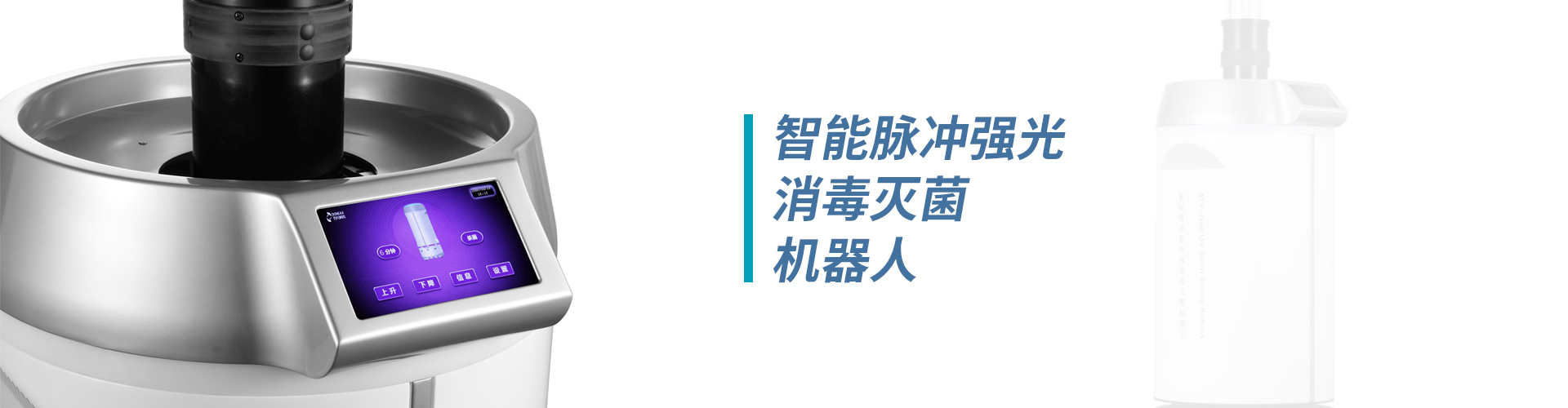 便攜式負壓隔離病房、低溫等離子滅菌器、無磁移動空氣層流機、過氧化氫消毒機、吊塔、凈化裝修工程、手機清洗消毒器、吊橋、臺式壓力蒸汽滅菌器、封口機
